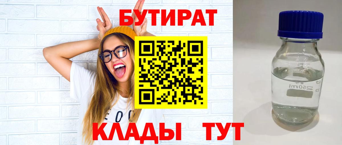 Сланцы  Бутират Butirat  Вход с VPN 