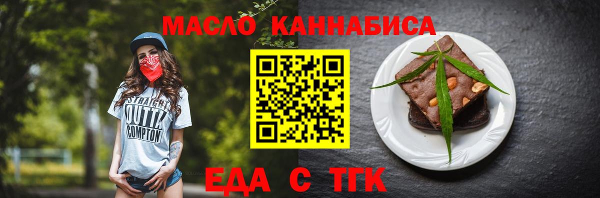 Сланцы  Еда ТГК конопля  Вход с VPN 