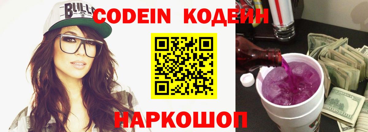 Кодеиновый сироп Lean напиток Lean (лин) Сланцы