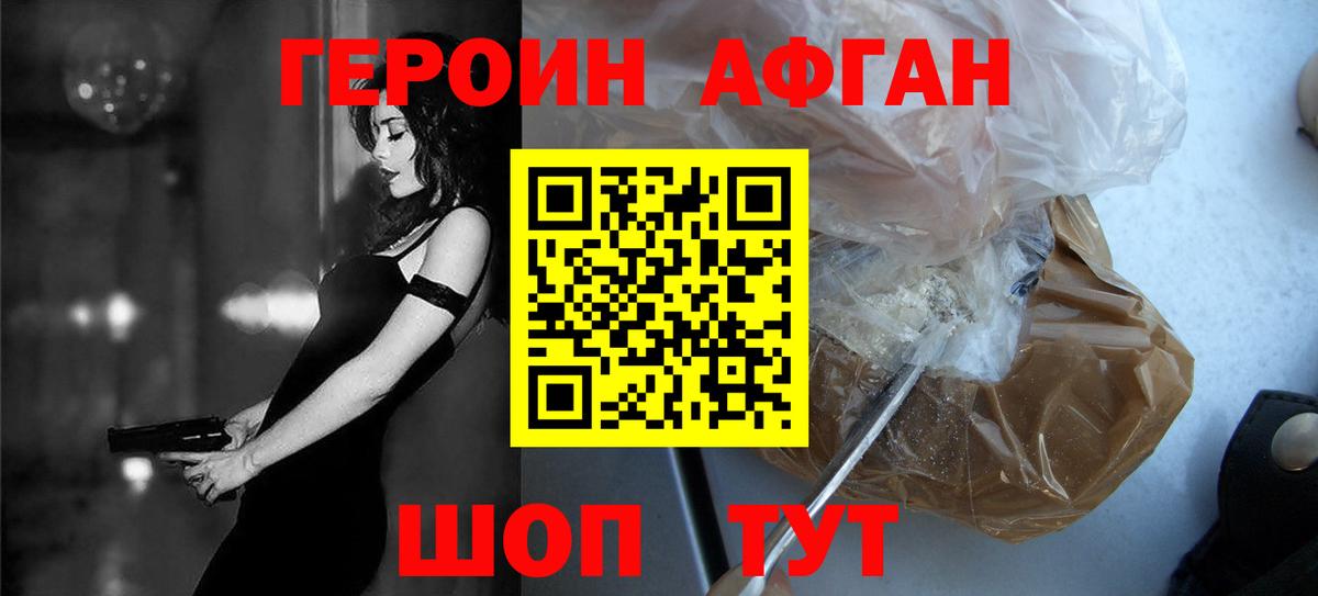 ГЕРОИН  Вход с VPN  Сланцы  Героин белый 