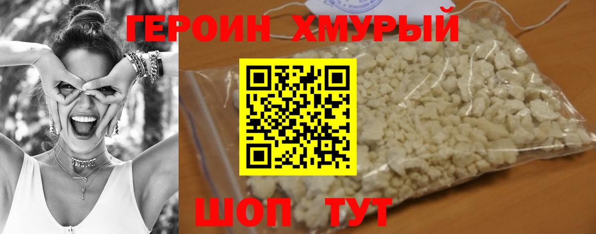 ГЕРОИН VHQ Сланцы