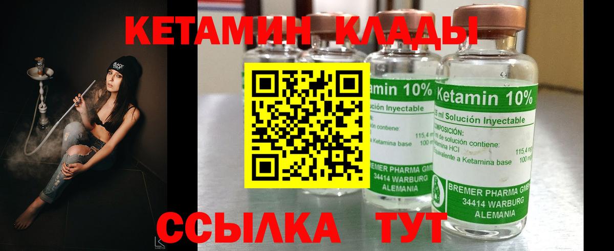 Кетамин VHQ  Кетамин ketamine  Сланцы  Вход с VPN 