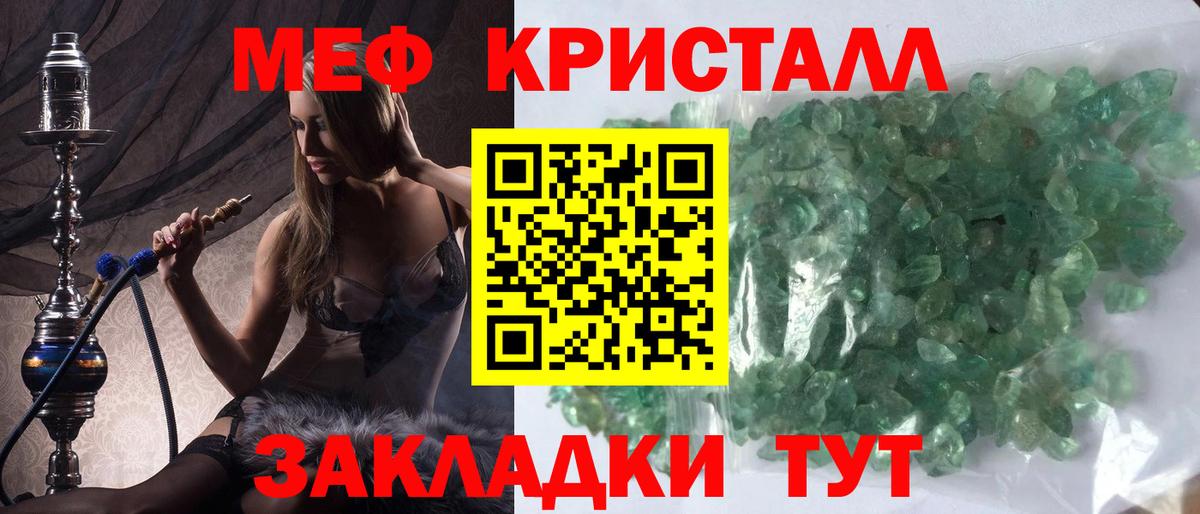 Мефедрон кристаллы Сланцы